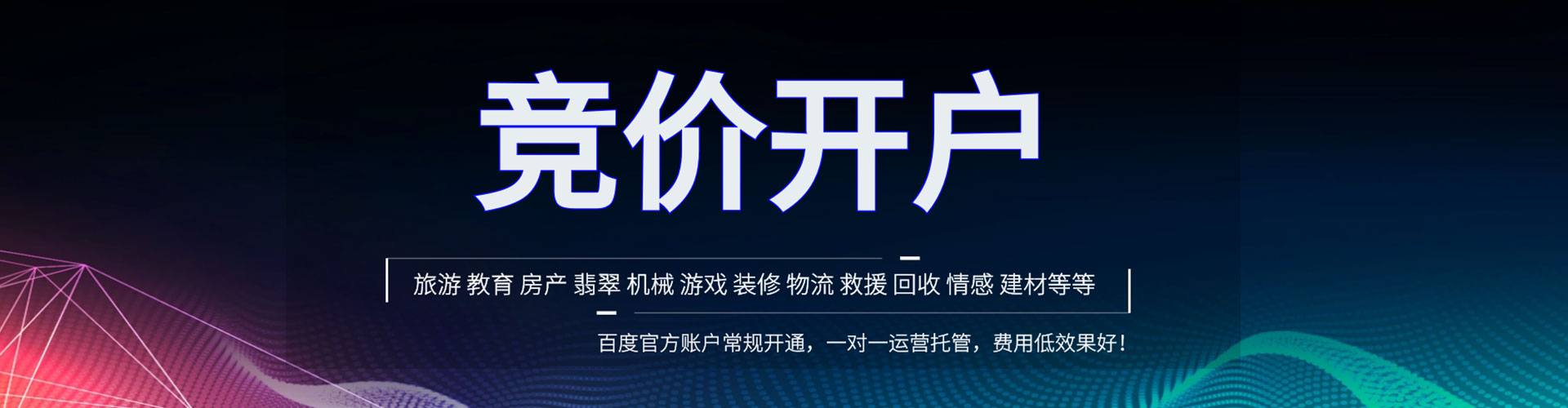 临河百度竞价推广